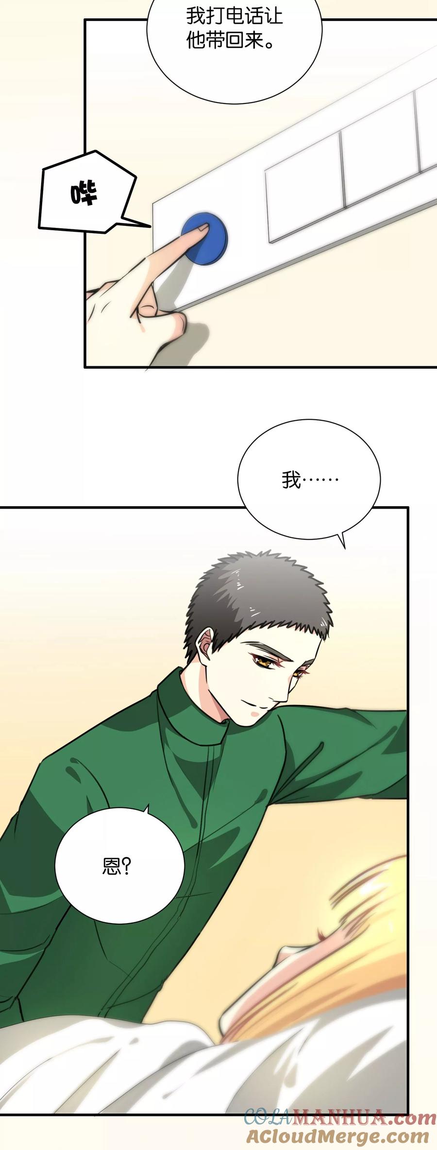 第107话-总裁的失忆前妻-洛洛 咸鱼缸（第3张）