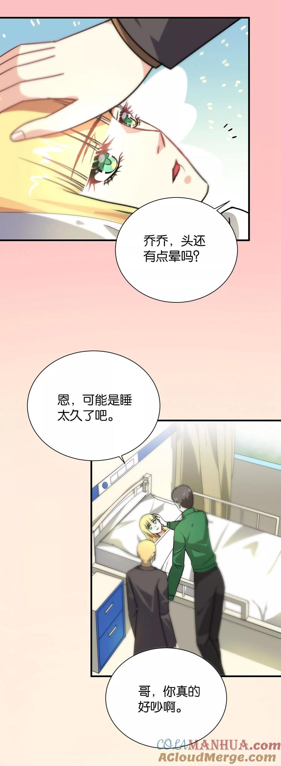 第107话-总裁的失忆前妻-洛洛 咸鱼缸（第7张）