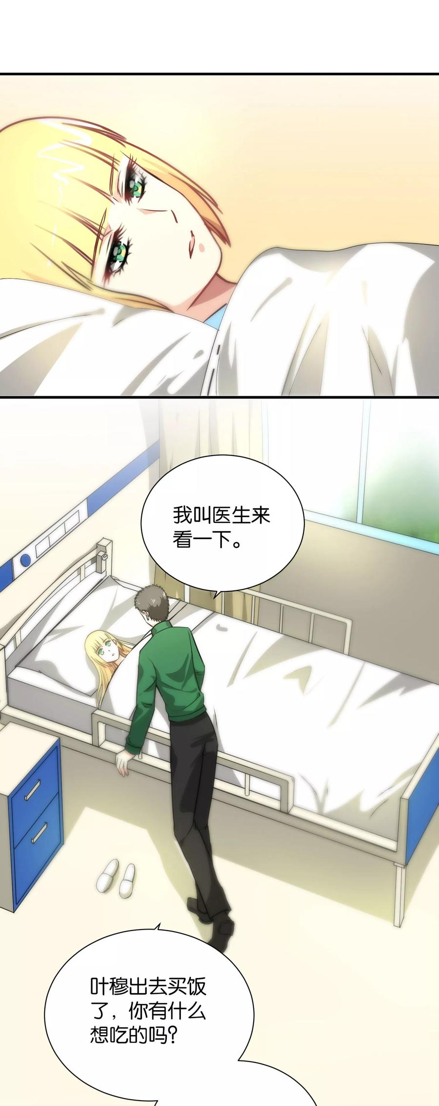 第107话-总裁的失忆前妻-洛洛 咸鱼缸（第2张）
