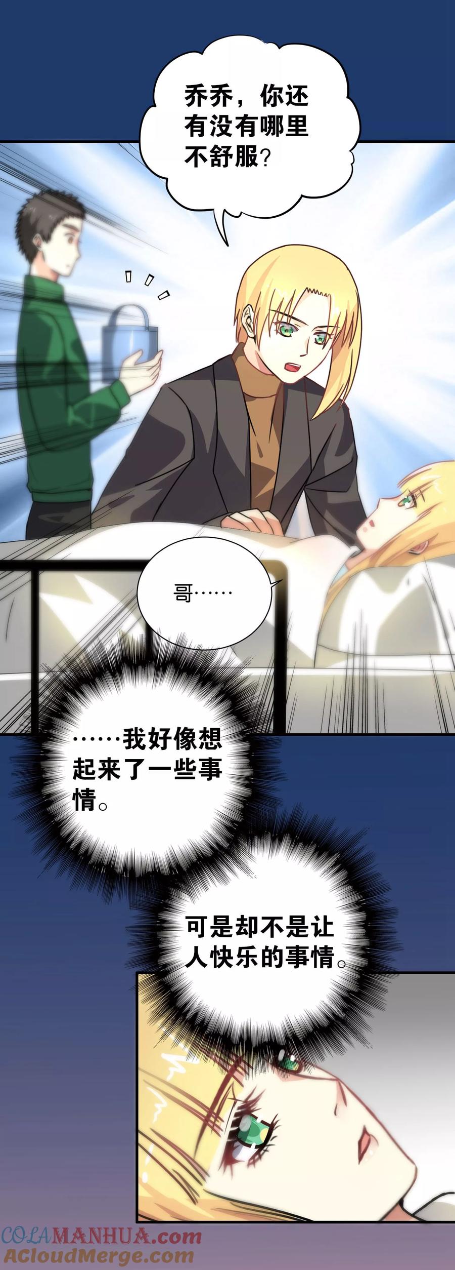 第107话-总裁的失忆前妻-洛洛 咸鱼缸（第5张）