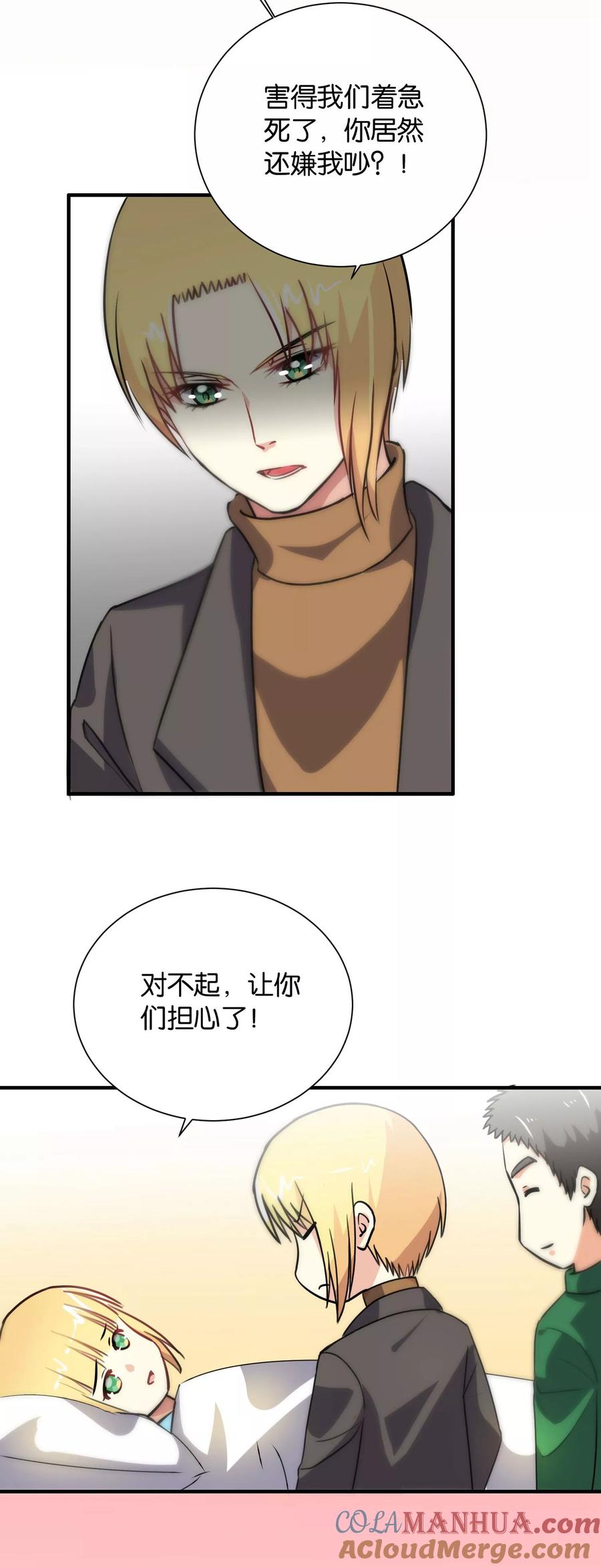 第107话-总裁的失忆前妻-洛洛 咸鱼缸（第9张）