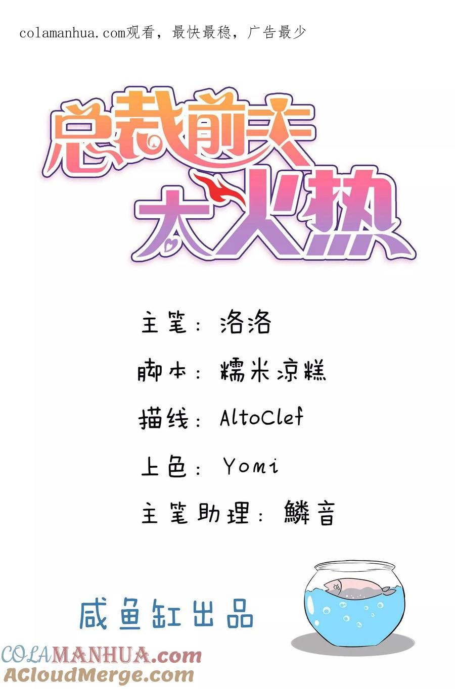 第107话-总裁的失忆前妻-洛洛 咸鱼缸（第1张）