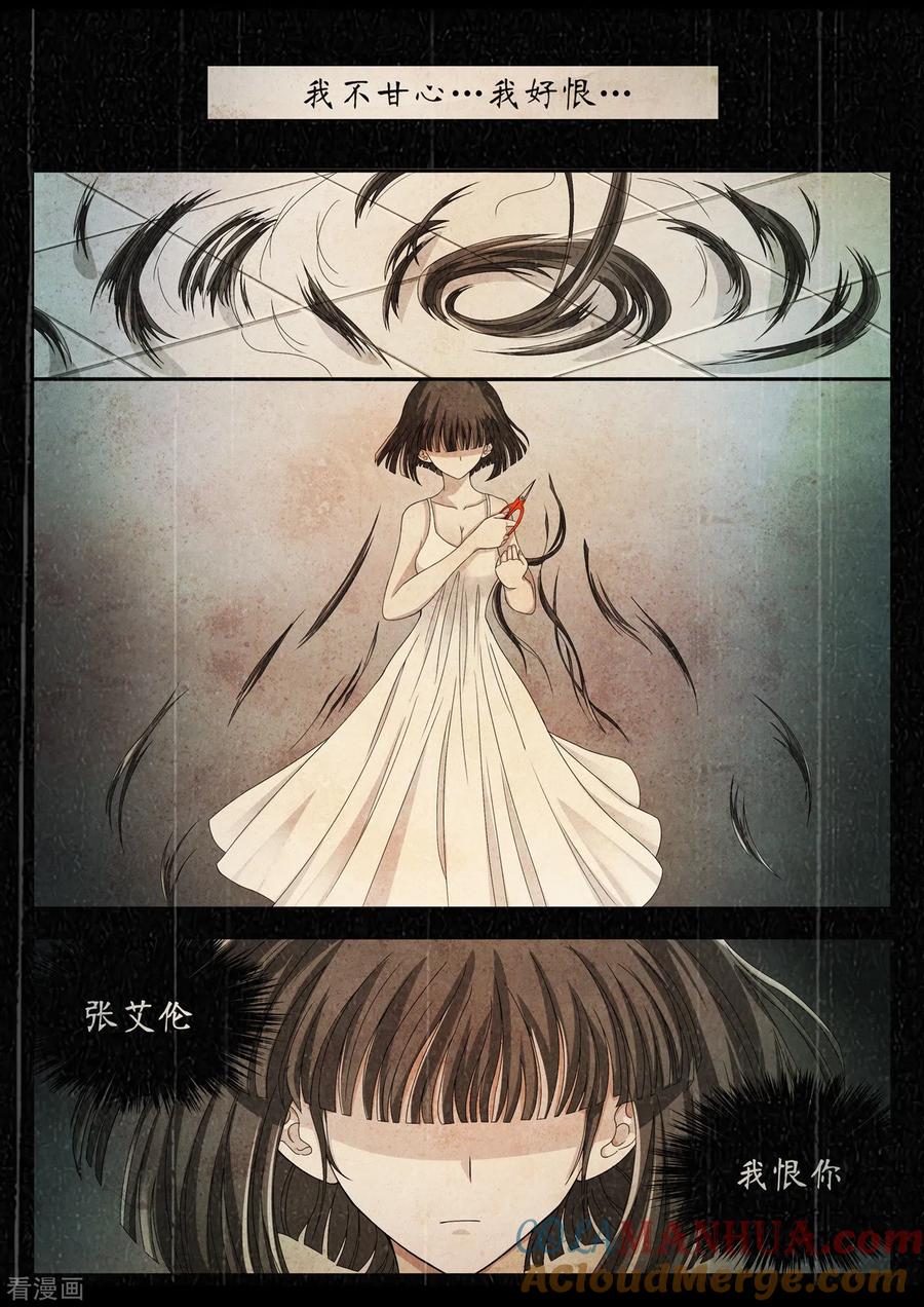 第10话禁忌如果全都成真了-禁忌的幻之书-二次元动漫 雨落笑笑生（第12张）