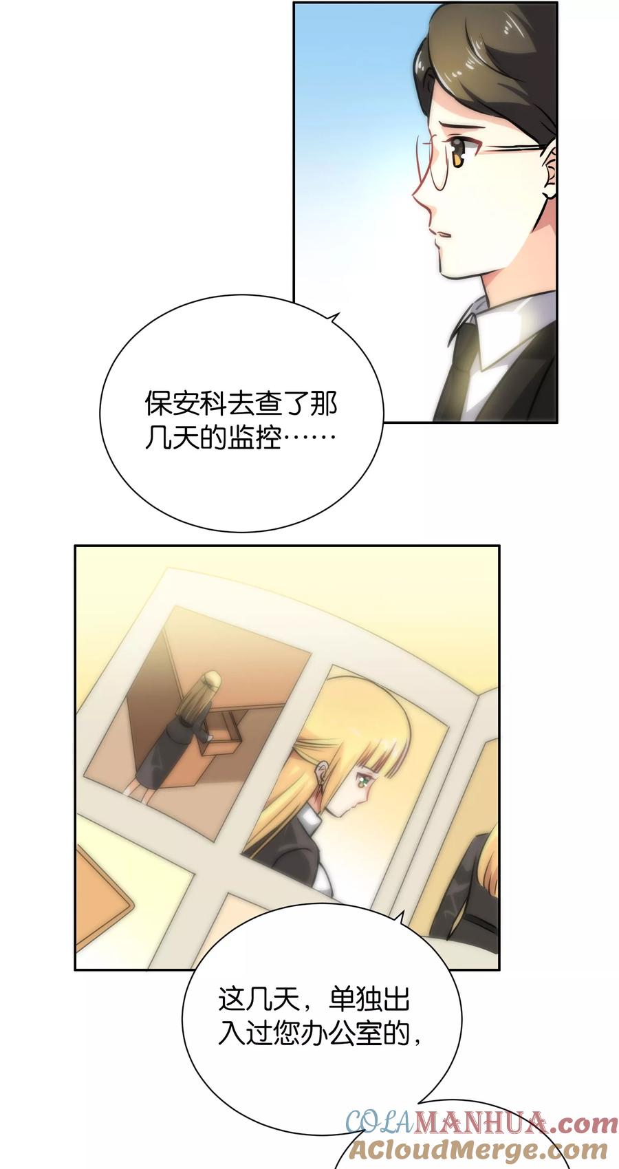 第108话-总裁的失忆前妻-洛洛 咸鱼缸（第8张）