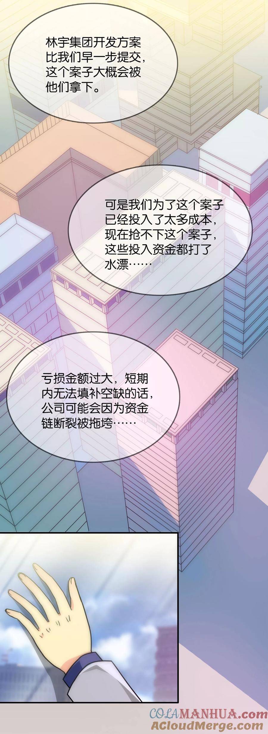 第108话-总裁的失忆前妻-洛洛 咸鱼缸（第12张）