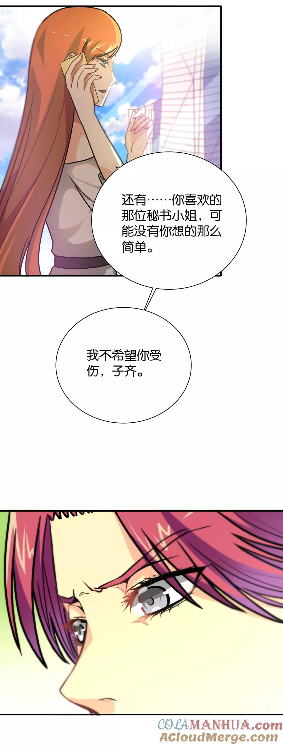 第109话-总裁的失忆前妻-洛洛 咸鱼缸（第2张）