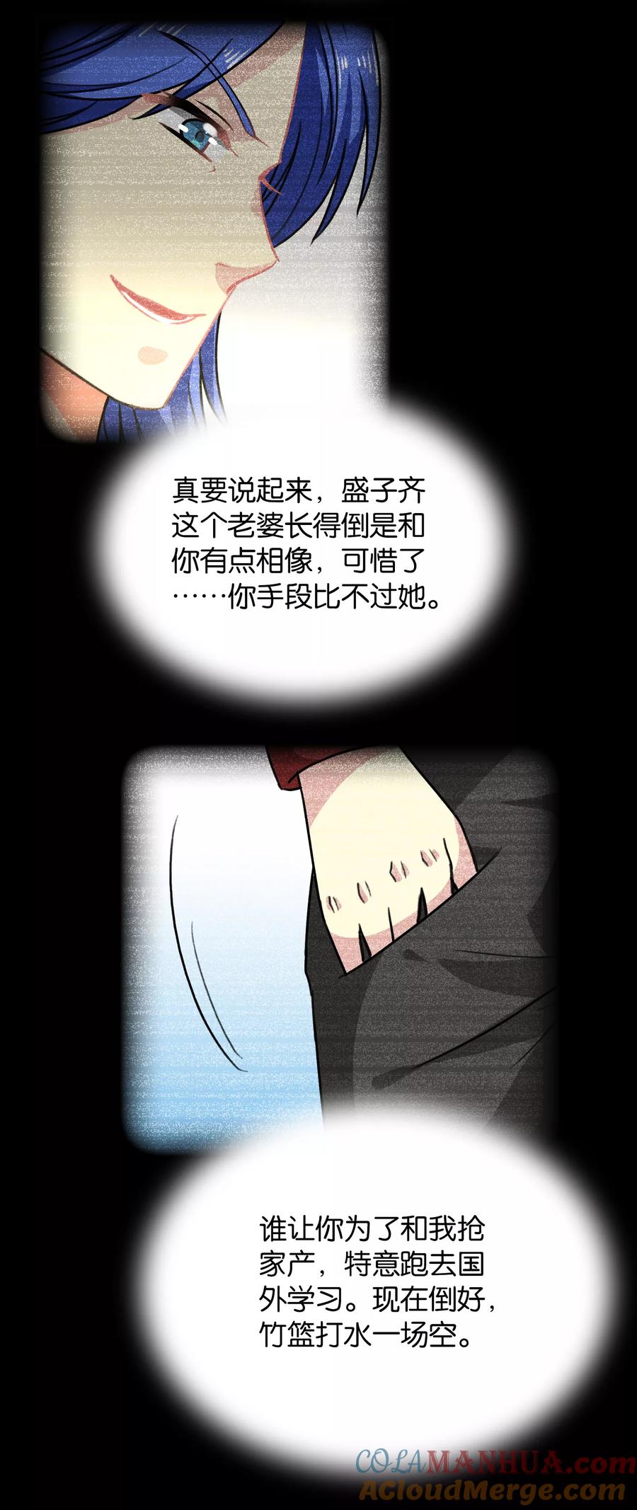 第110话-总裁的失忆前妻-洛洛 咸鱼缸（第15张）