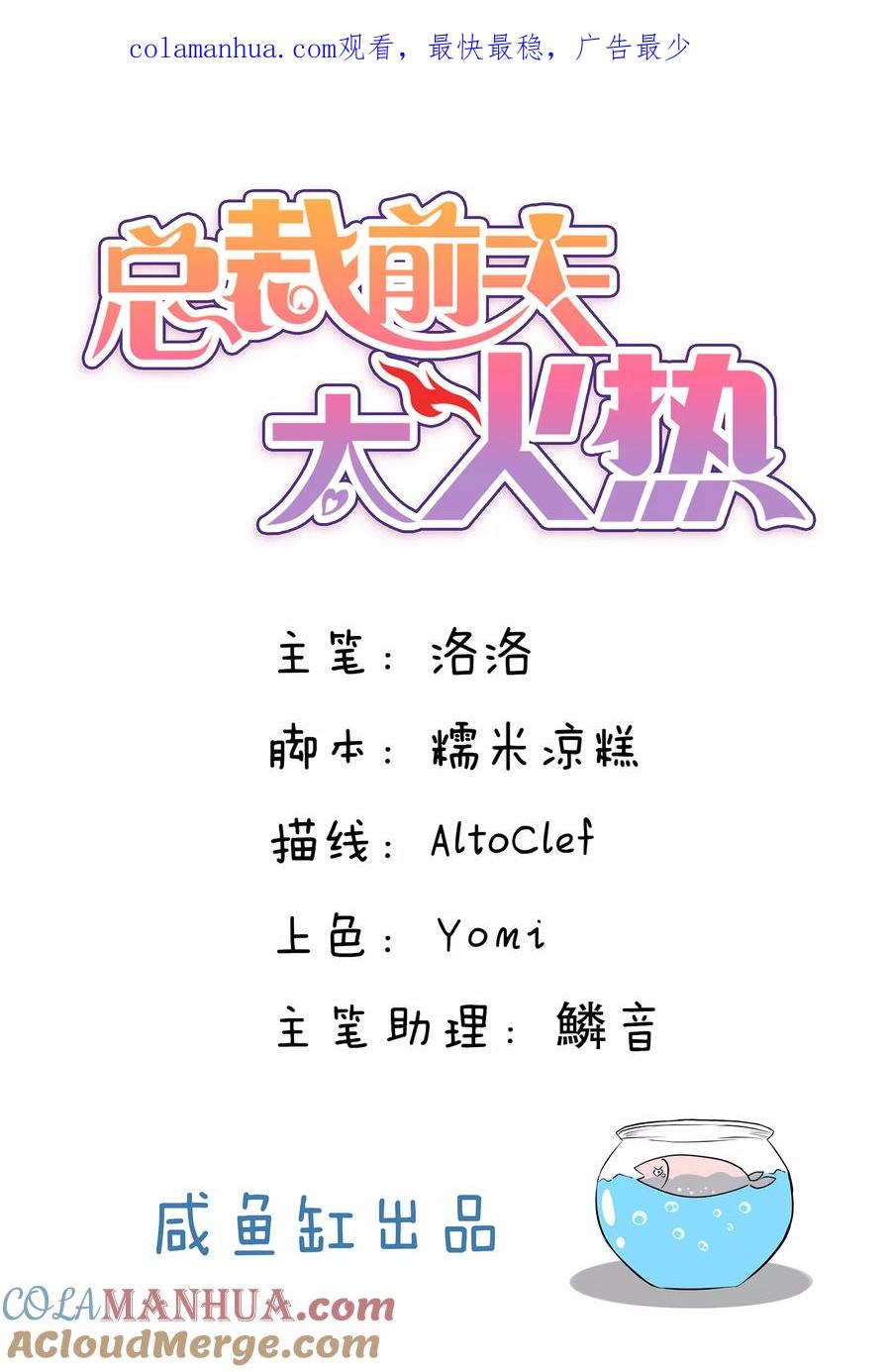 第110话-总裁的失忆前妻-洛洛 咸鱼缸（第1张）