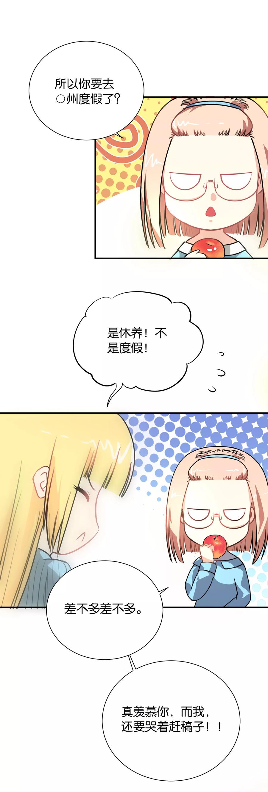 第110话-总裁的失忆前妻-洛洛 咸鱼缸（第2张）