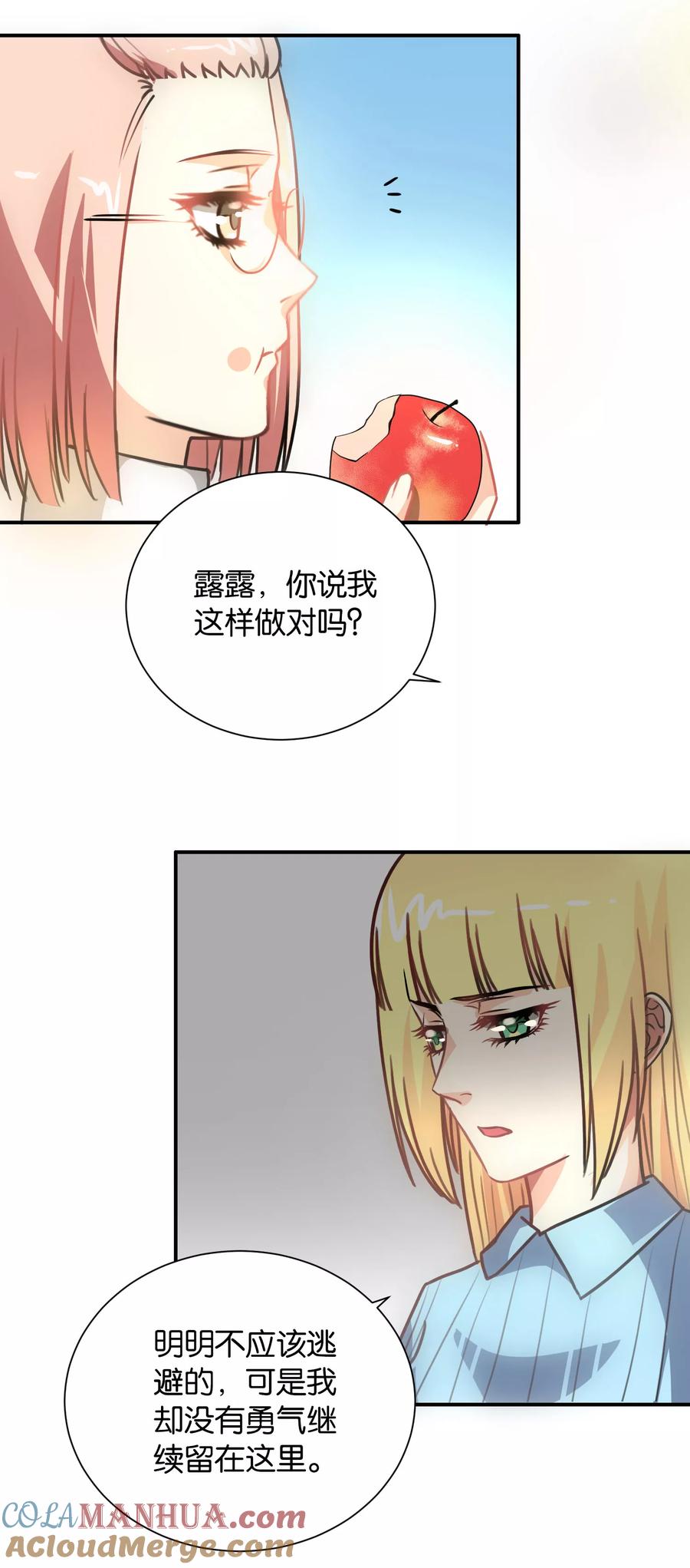第110话-总裁的失忆前妻-洛洛 咸鱼缸（第3张）