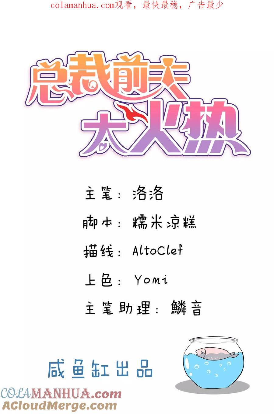第111话-总裁的失忆前妻-洛洛 咸鱼缸（第1张）