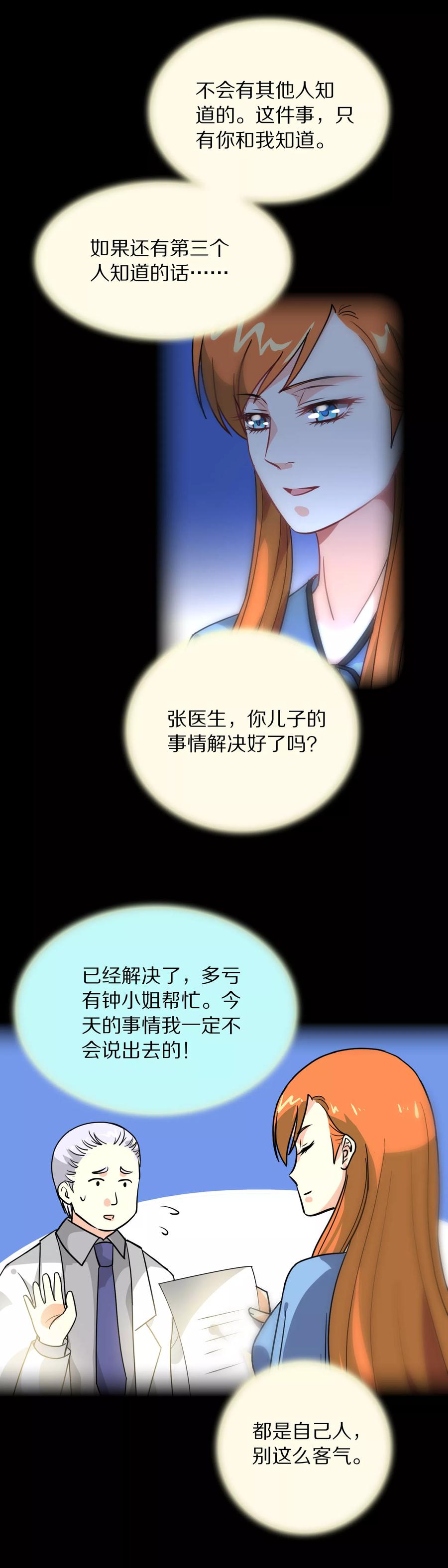 第113话-总裁的失忆前妻-洛洛 咸鱼缸（第16张）
