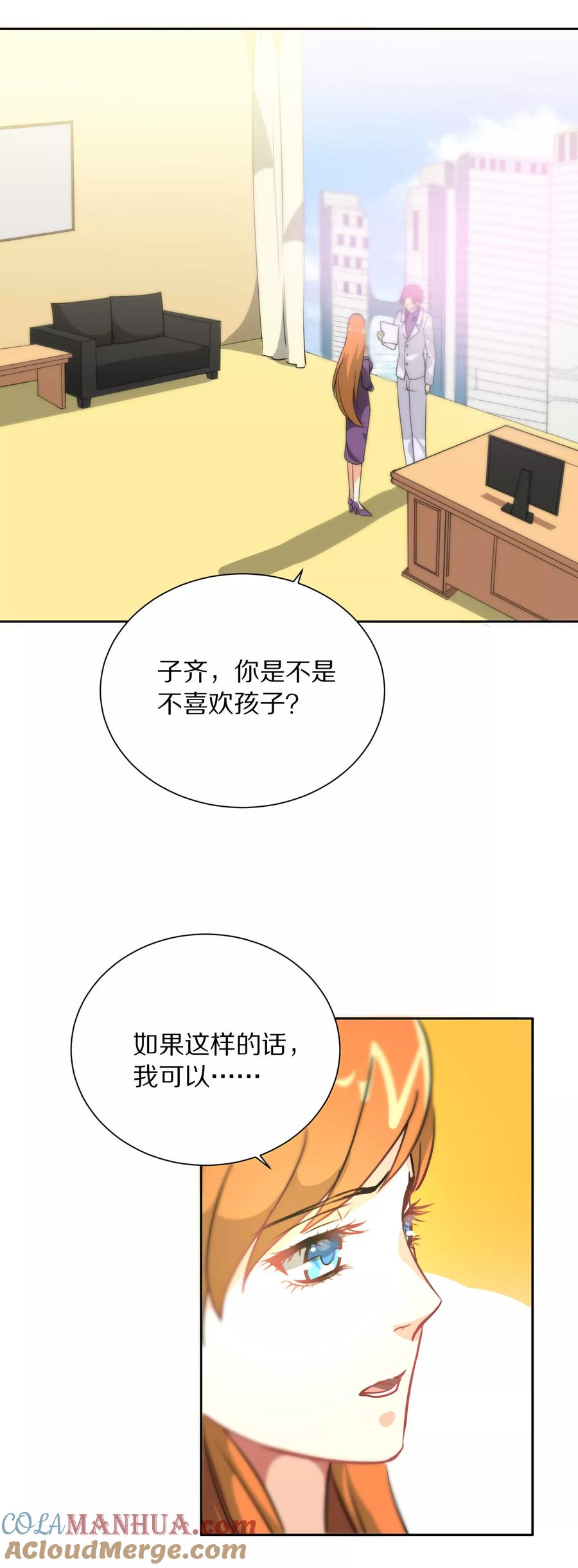 第113话-总裁的失忆前妻-洛洛 咸鱼缸（第7张）