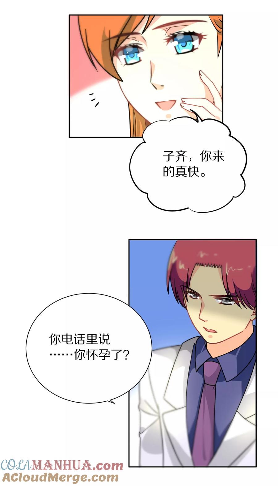 第113话-总裁的失忆前妻-洛洛 咸鱼缸（第3张）