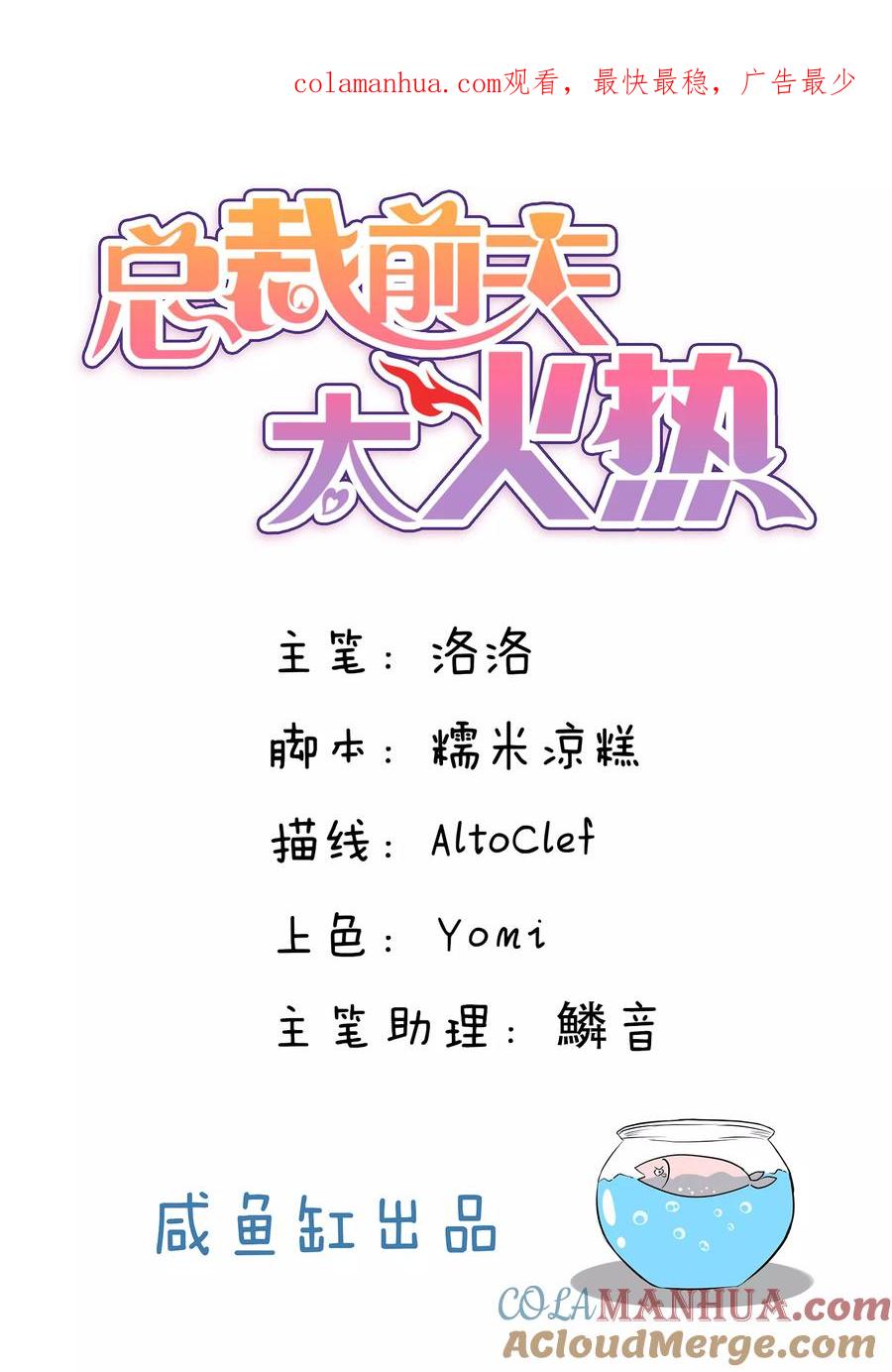 第113话-总裁的失忆前妻-洛洛 咸鱼缸（第1张）