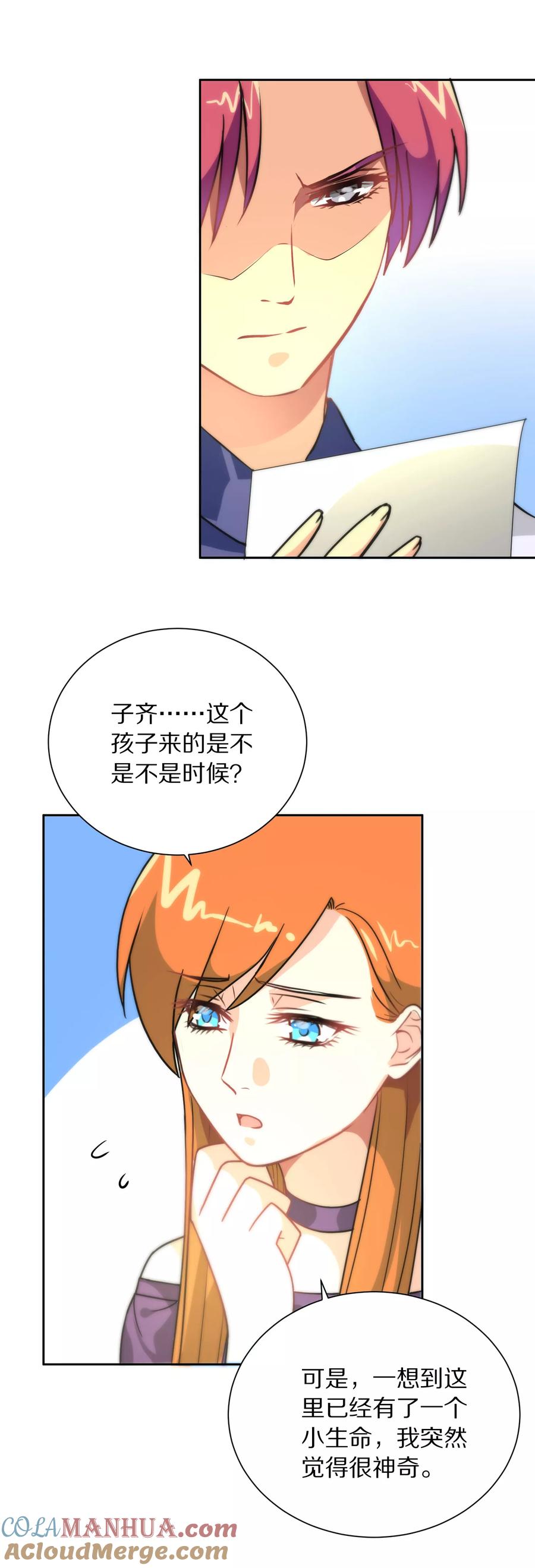 第113话-总裁的失忆前妻-洛洛 咸鱼缸（第5张）
