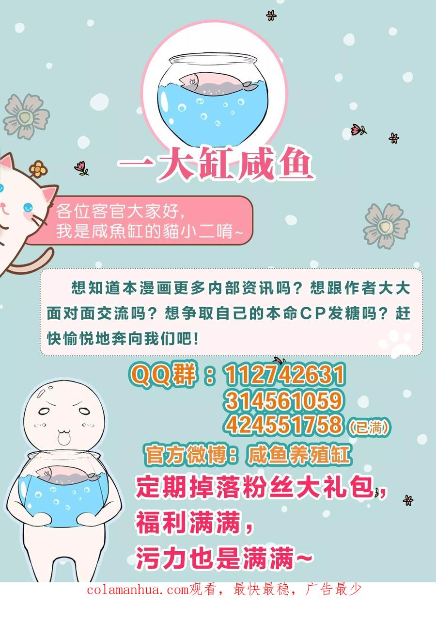 第113话-总裁的失忆前妻-洛洛 咸鱼缸（第19张）