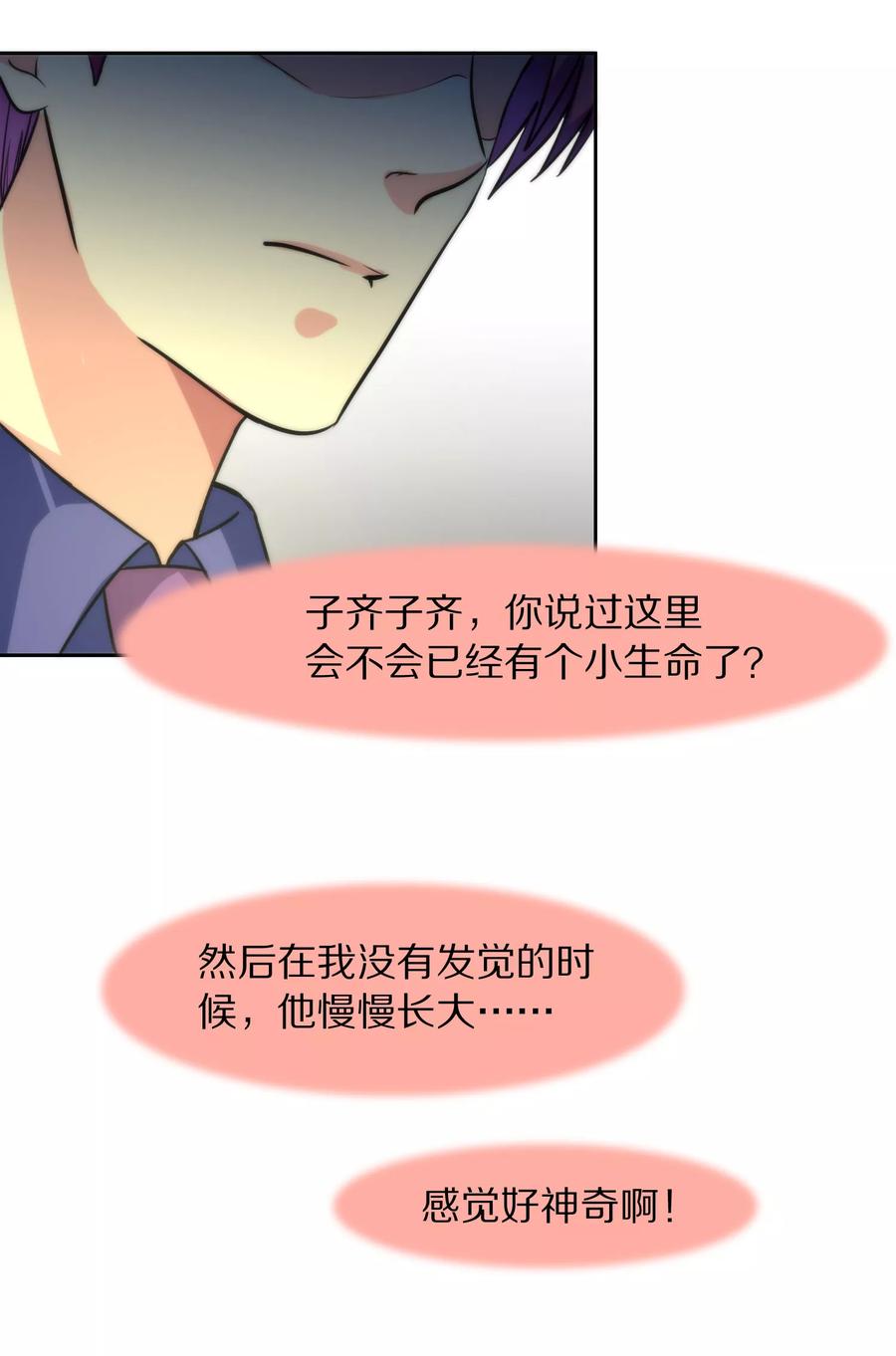 第113话-总裁的失忆前妻-洛洛 咸鱼缸（第6张）