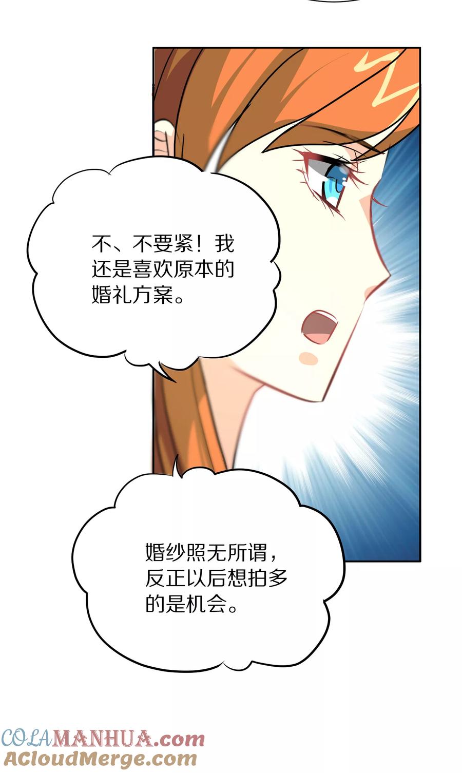 第113话-总裁的失忆前妻-洛洛 咸鱼缸（第9张）