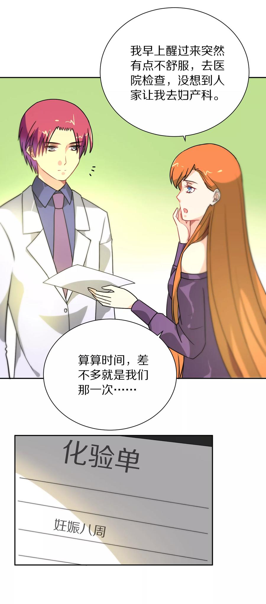 第113话-总裁的失忆前妻-洛洛 咸鱼缸（第4张）