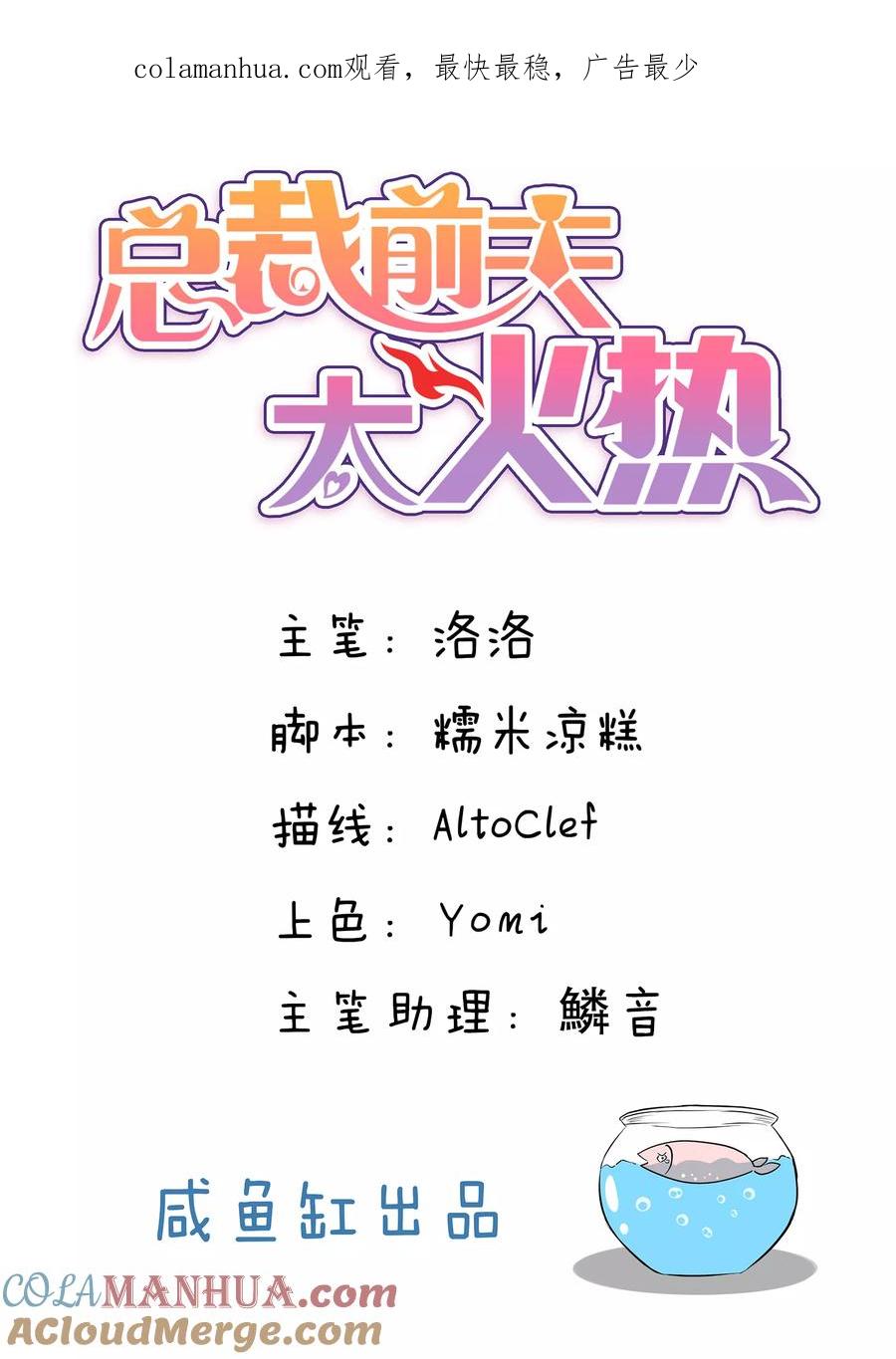 第114话-总裁的失忆前妻-洛洛 咸鱼缸（第1张）