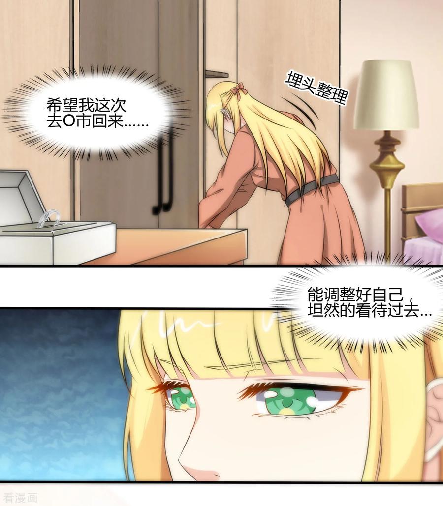 第115话-总裁的失忆前妻-洛洛 咸鱼缸（第5张）