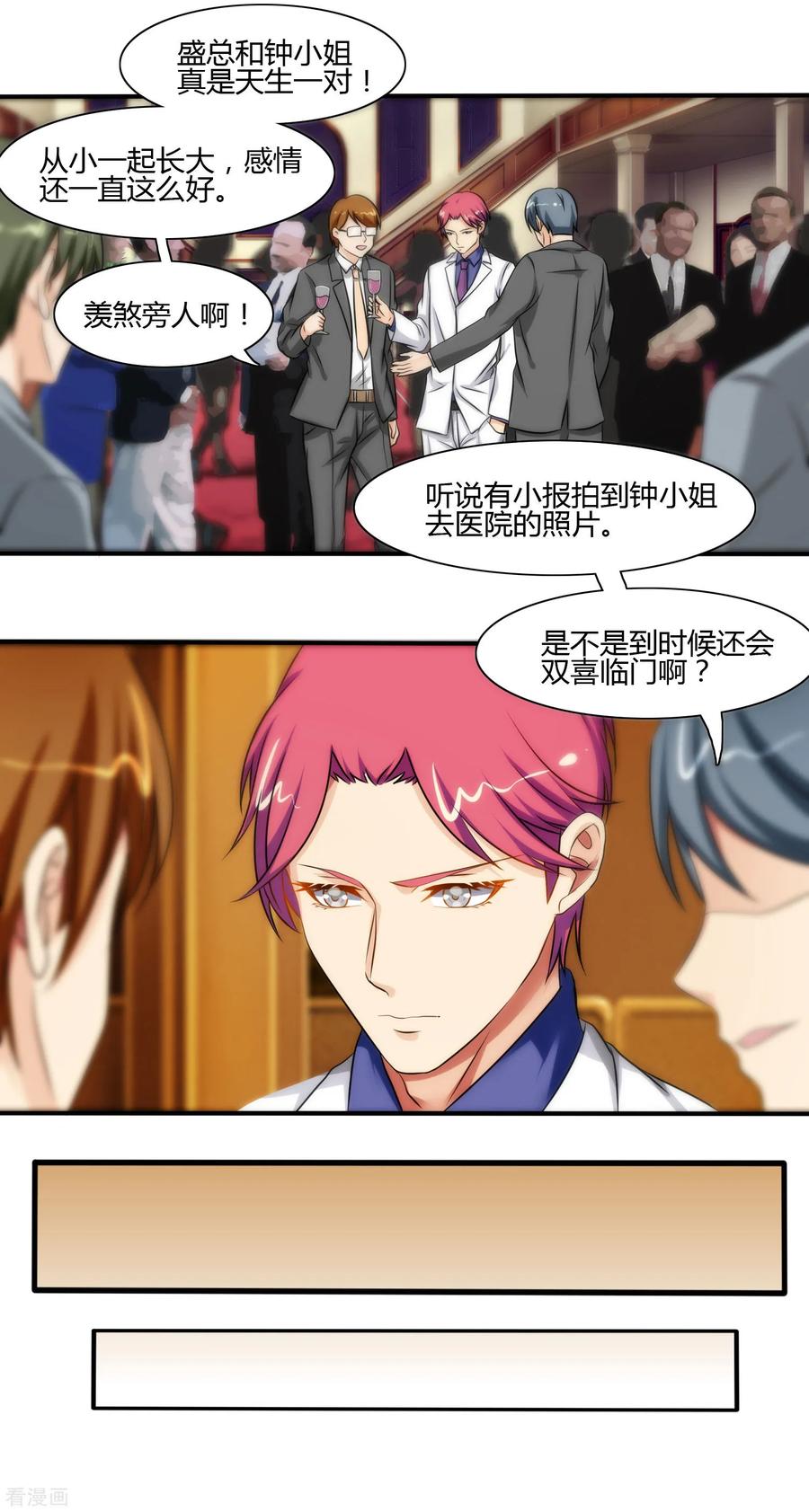 第115话-总裁的失忆前妻-洛洛 咸鱼缸（第7张）