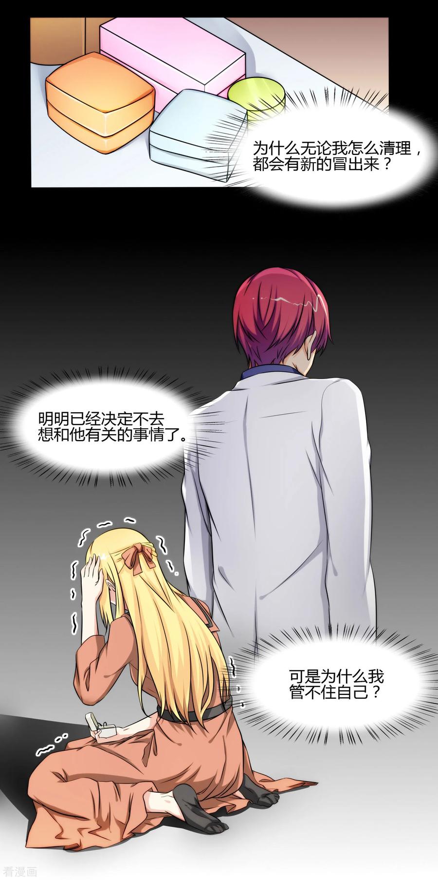 第115话-总裁的失忆前妻-洛洛 咸鱼缸（第3张）