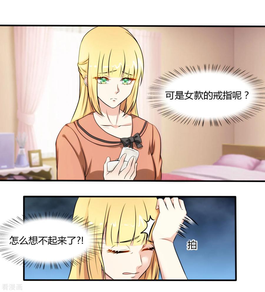 第115话-总裁的失忆前妻-洛洛 咸鱼缸（第1张）