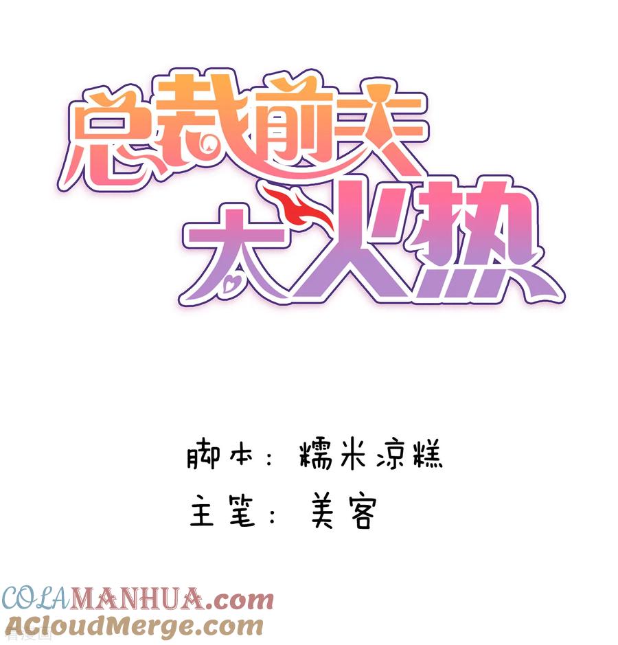 第116话-总裁的失忆前妻-洛洛 咸鱼缸（第3张）