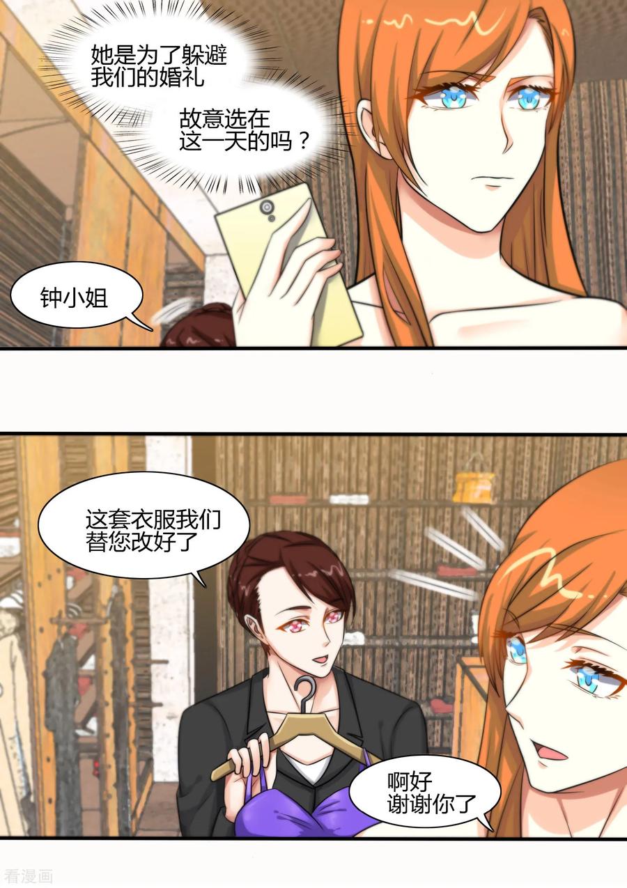 第116话-总裁的失忆前妻-洛洛 咸鱼缸（第14张）