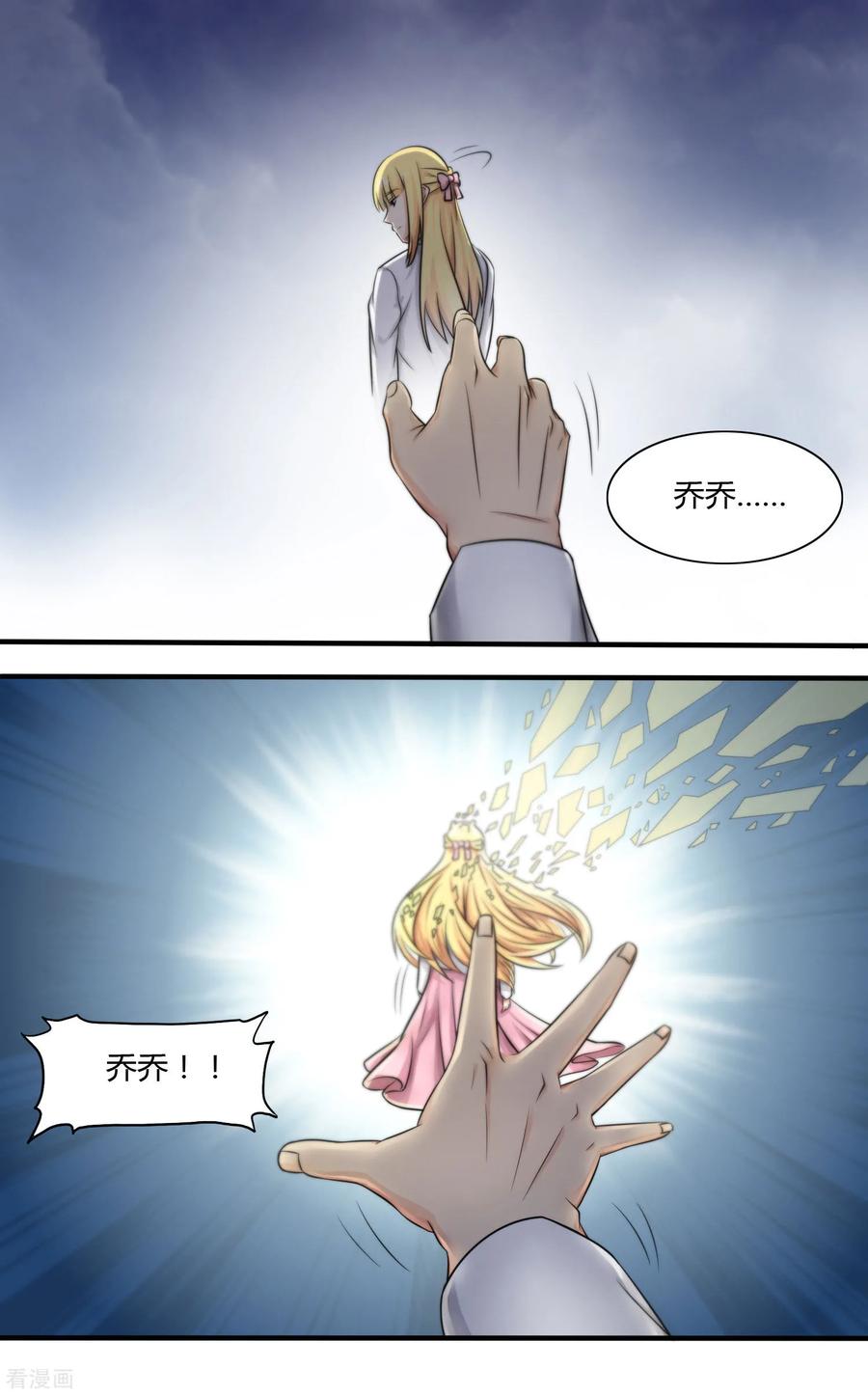 第116话-总裁的失忆前妻-洛洛 咸鱼缸（第4张）