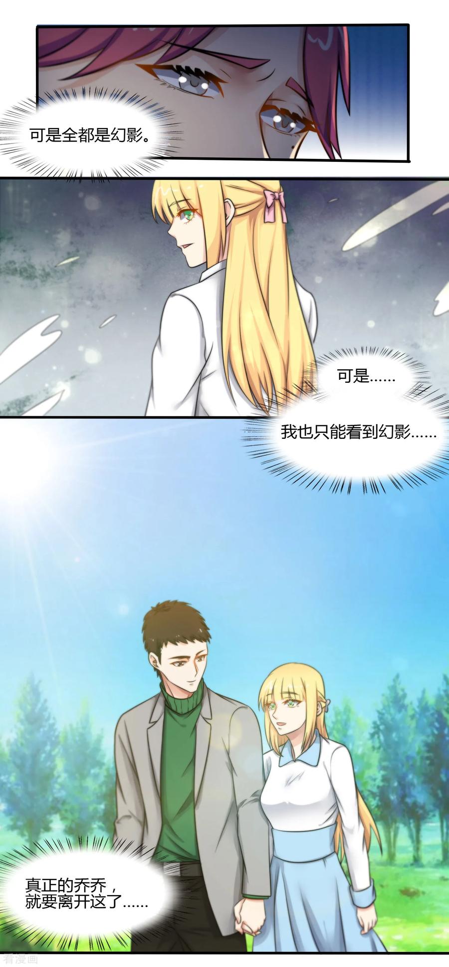 第116话-总裁的失忆前妻-洛洛 咸鱼缸（第6张）