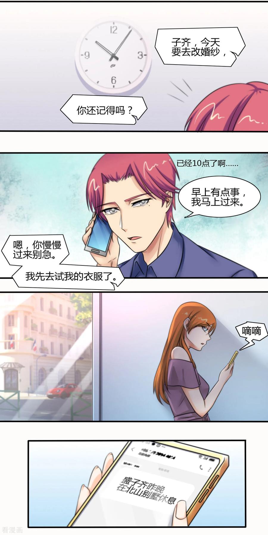 第116话-总裁的失忆前妻-洛洛 咸鱼缸（第12张）