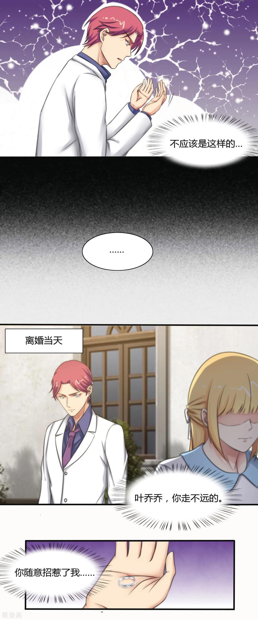 第116话-总裁的失忆前妻-洛洛 咸鱼缸（第8张）