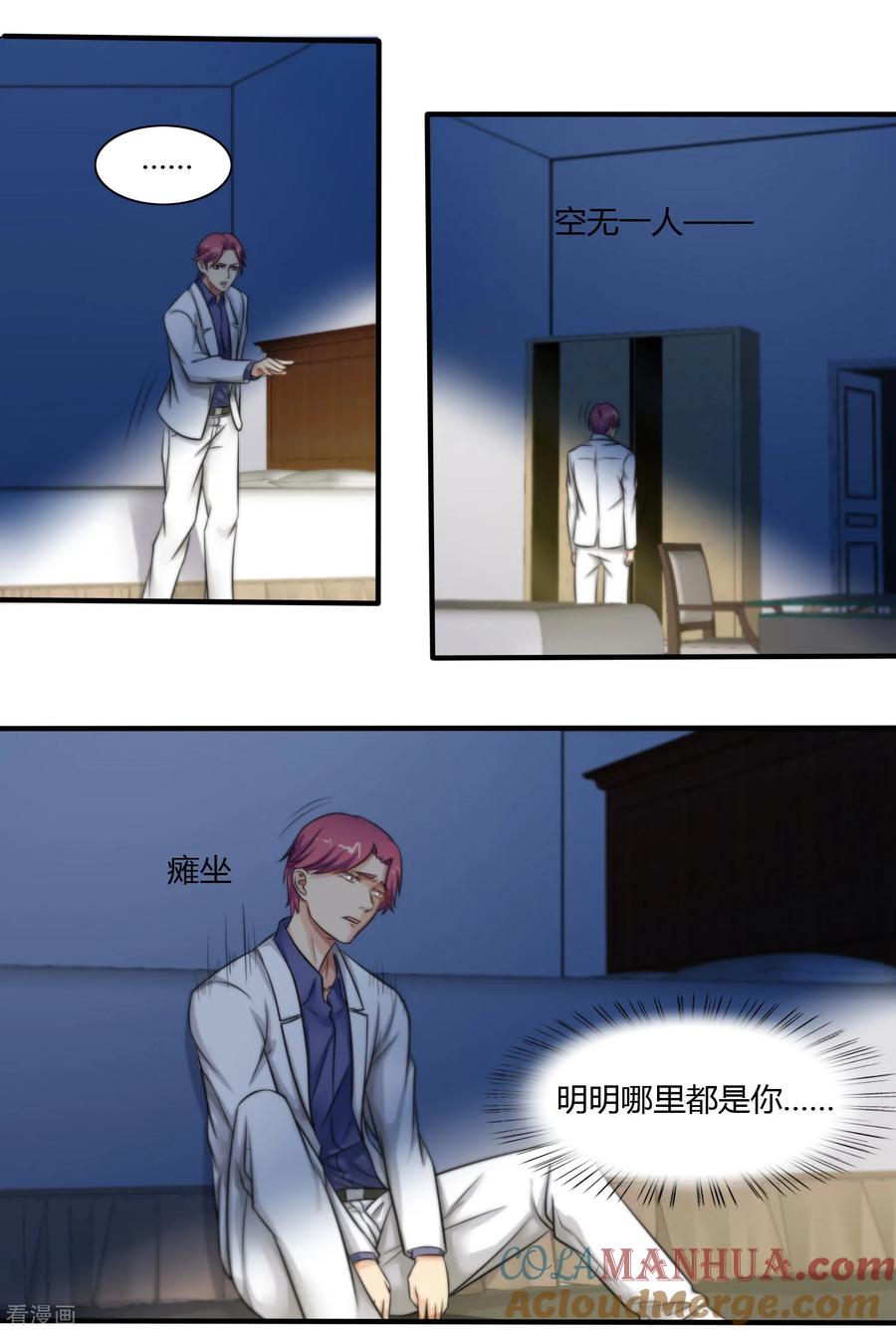 第116话-总裁的失忆前妻-洛洛 咸鱼缸（第5张）