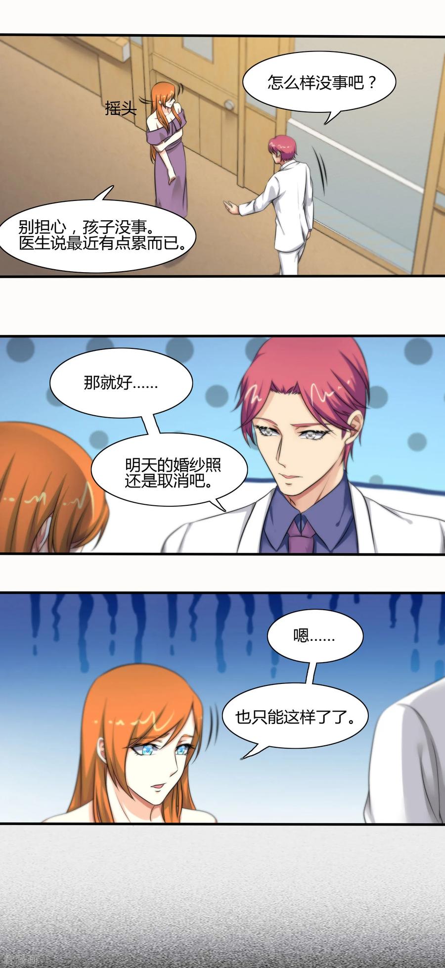 第117话-总裁的失忆前妻-洛洛 咸鱼缸（第13张）