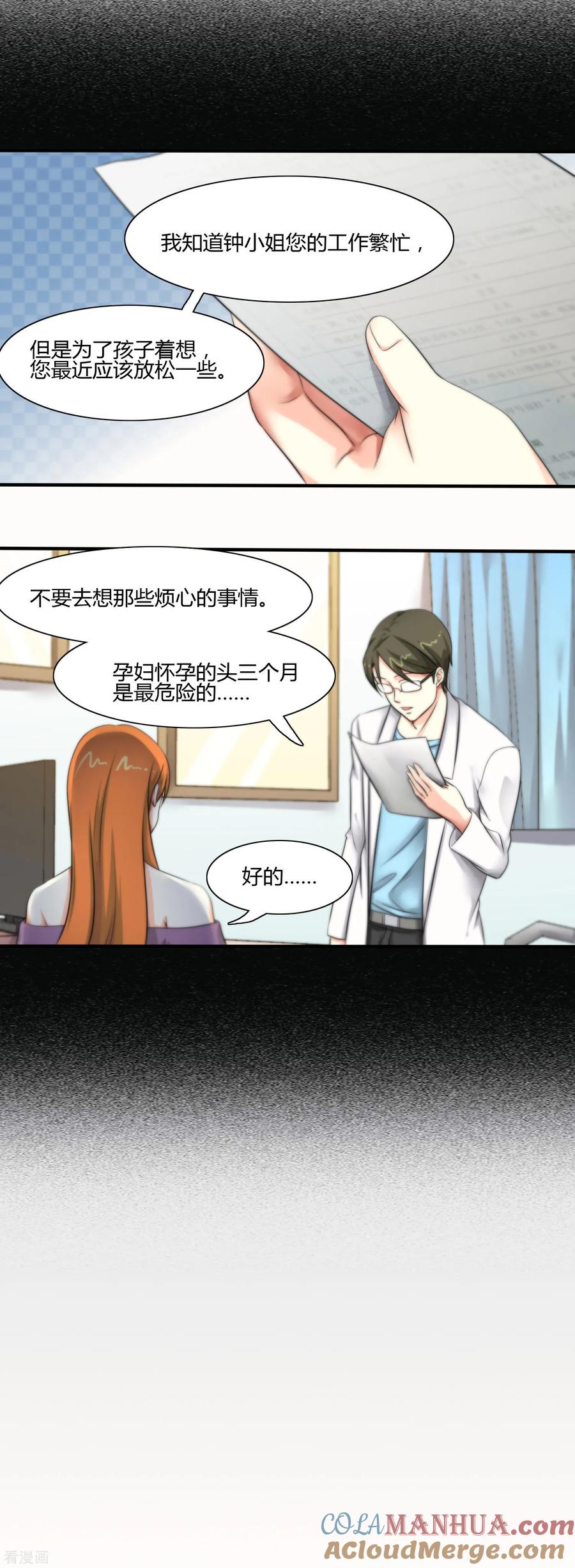 第117话-总裁的失忆前妻-洛洛 咸鱼缸（第14张）
