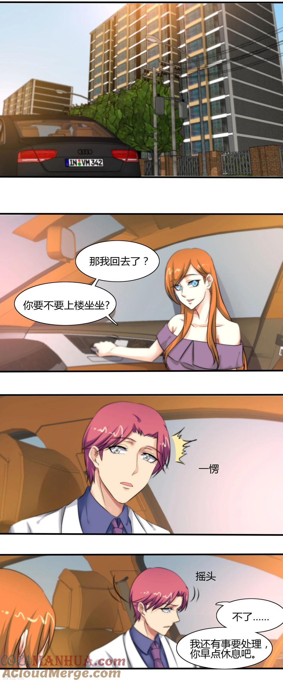 第117话-总裁的失忆前妻-洛洛 咸鱼缸（第16张）