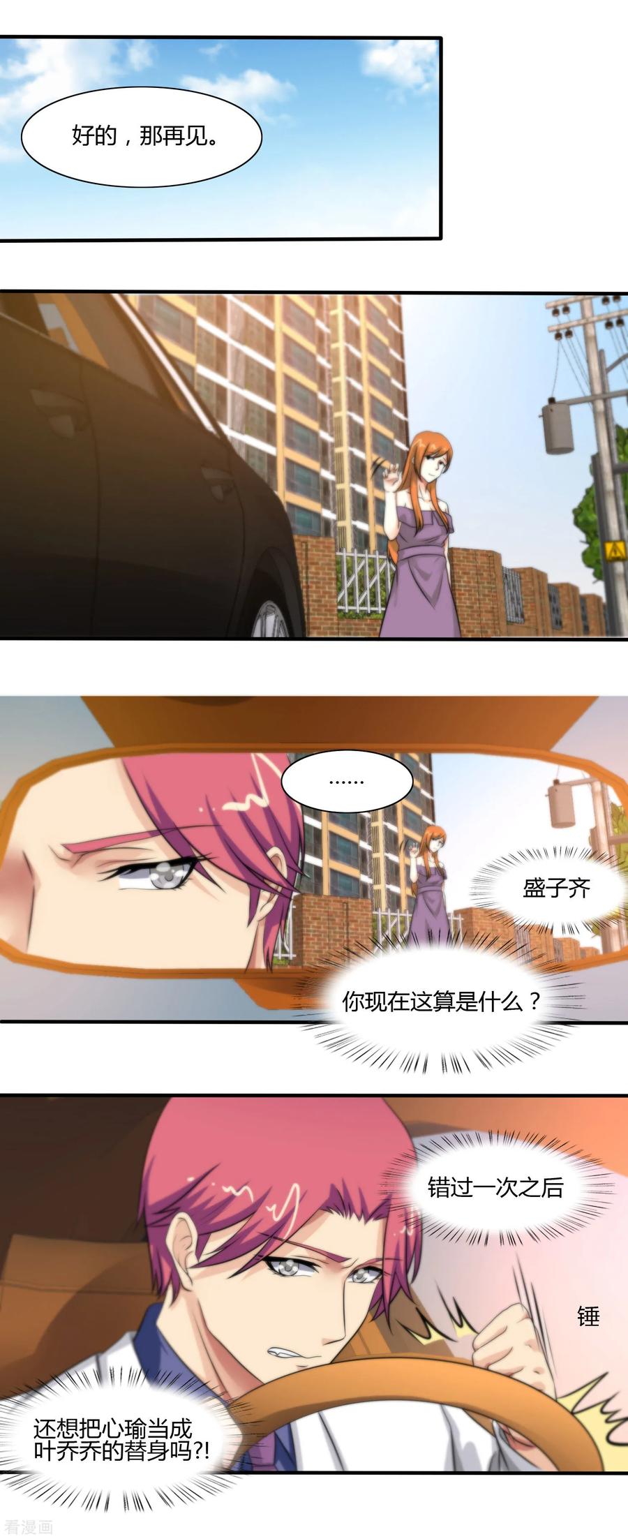 第117话-总裁的失忆前妻-洛洛 咸鱼缸（第17张）