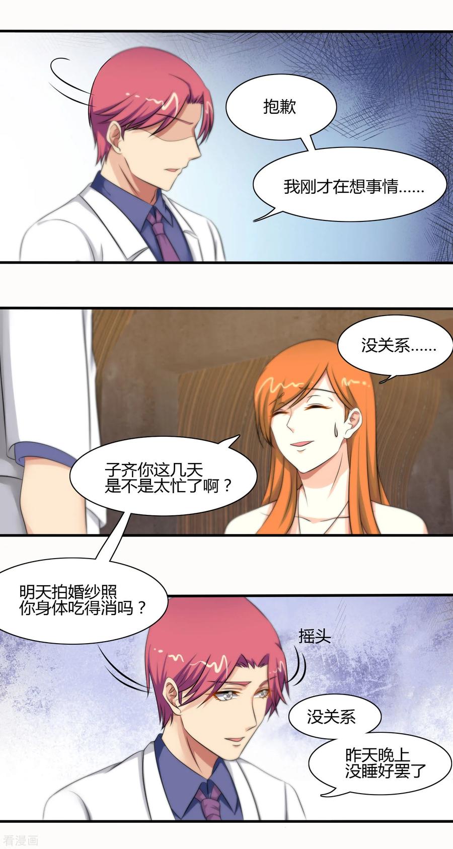 第117话-总裁的失忆前妻-洛洛 咸鱼缸（第6张）