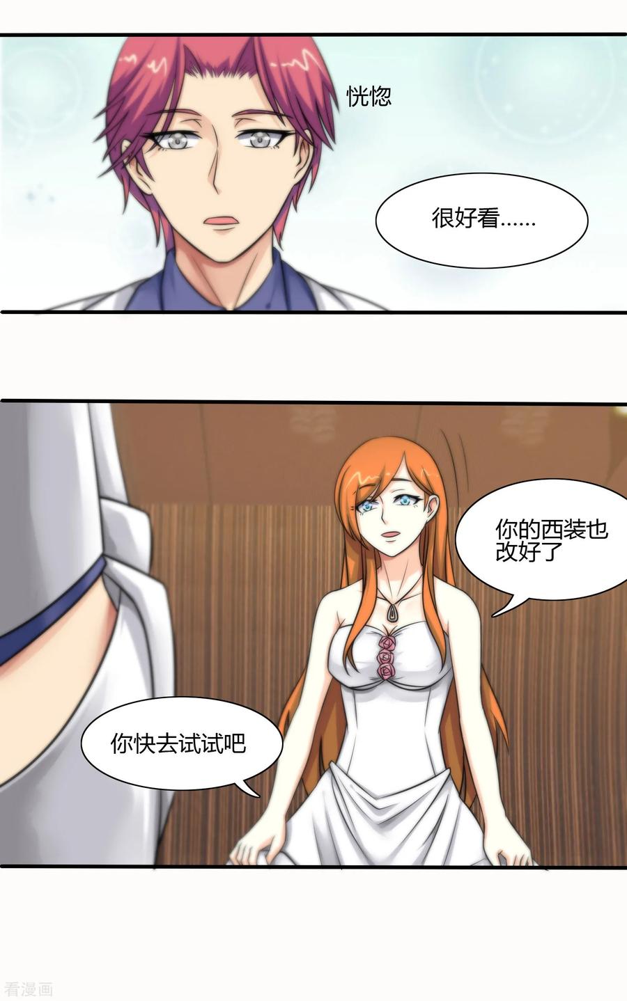 第117话-总裁的失忆前妻-洛洛 咸鱼缸（第4张）