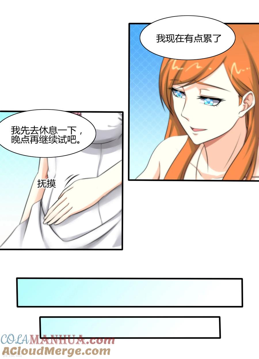 第117话-总裁的失忆前妻-洛洛 咸鱼缸（第9张）