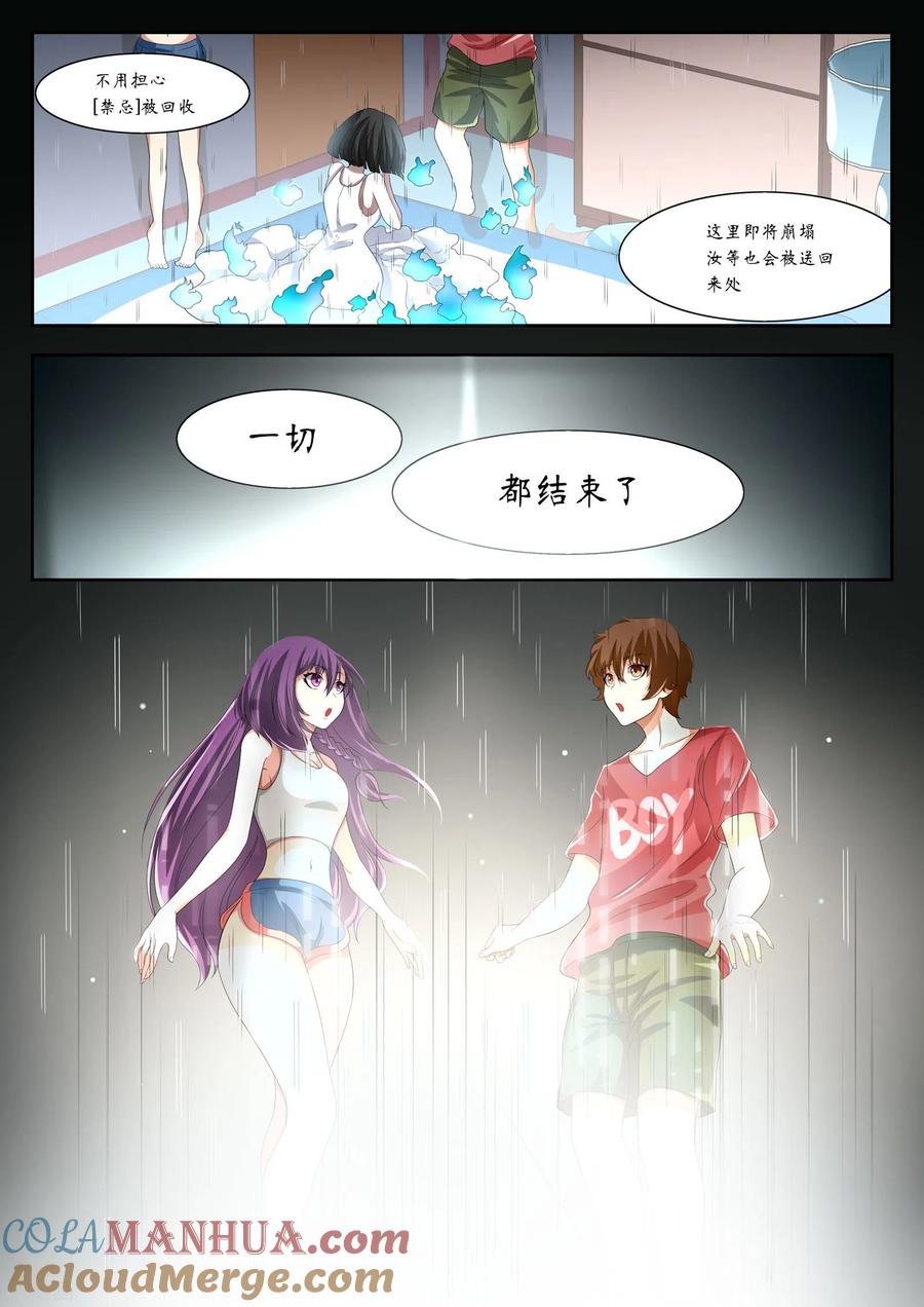 第11话禁忌如果全都成真了-禁忌的幻之书-二次元动漫 雨落笑笑生（第9张）