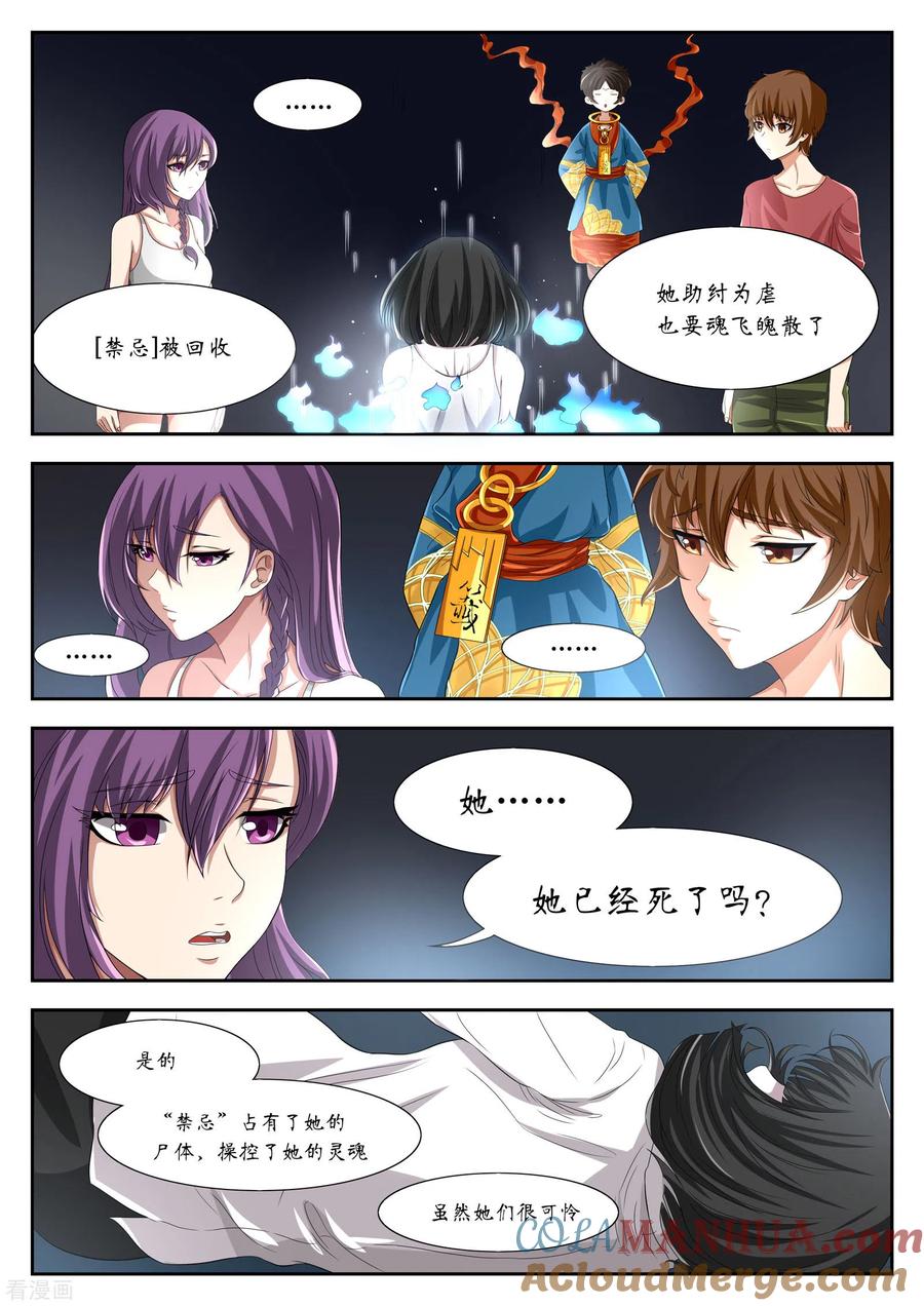 第11话禁忌如果全都成真了-禁忌的幻之书-二次元动漫 雨落笑笑生（第7张）
