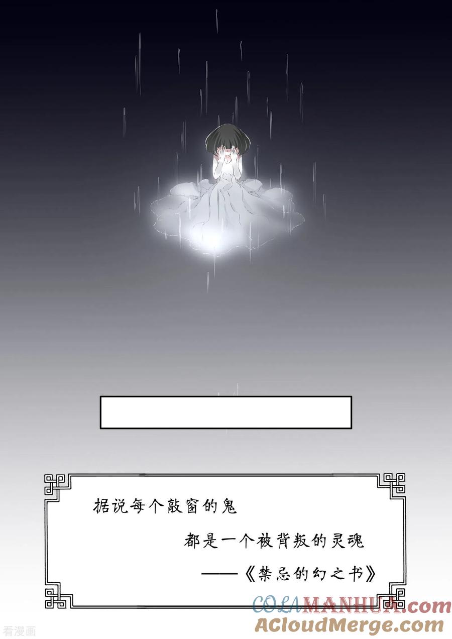 第11话禁忌如果全都成真了-禁忌的幻之书-二次元动漫 雨落笑笑生（第10张）
