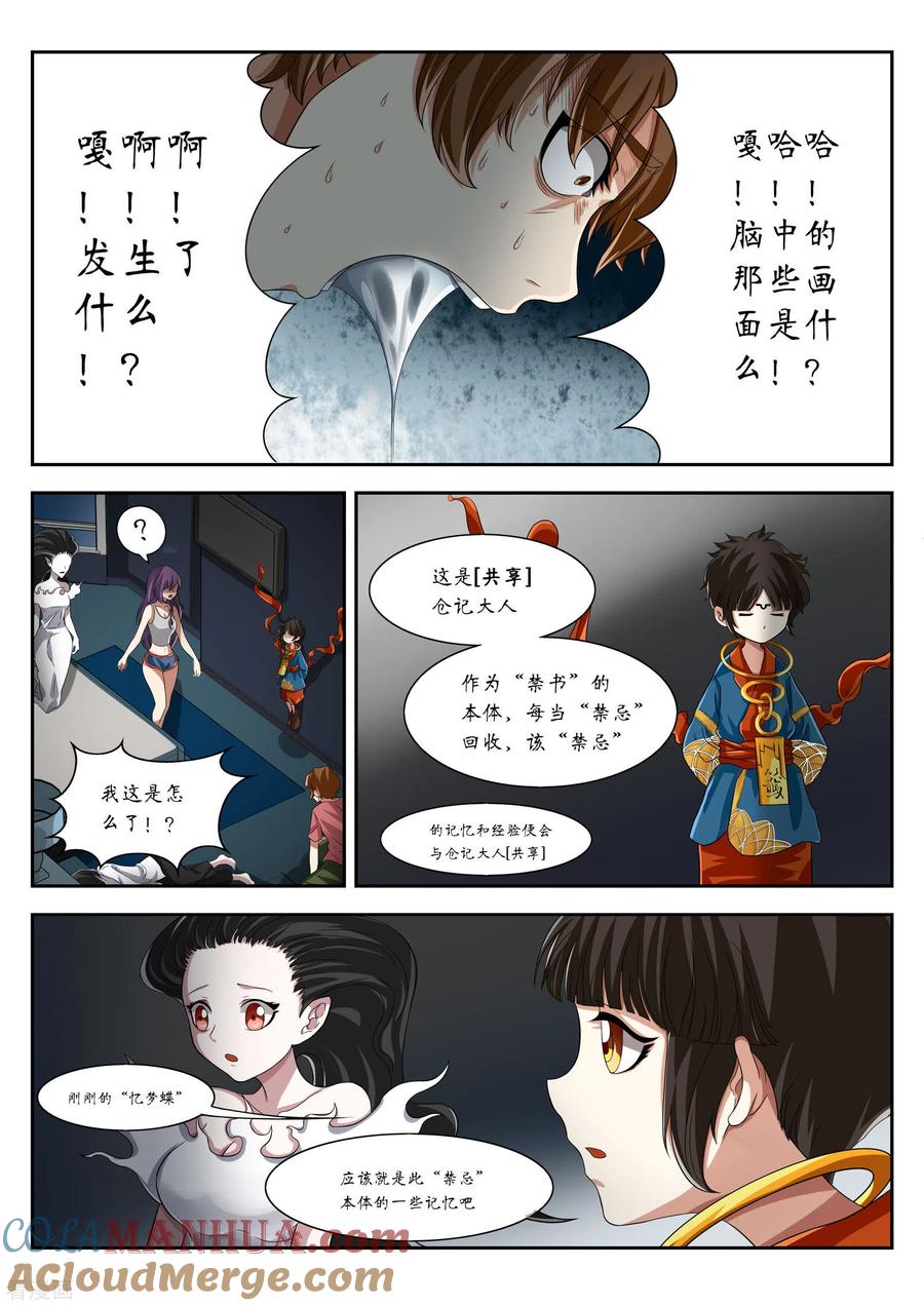 第11话禁忌如果全都成真了-禁忌的幻之书-二次元动漫 雨落笑笑生（第4张）