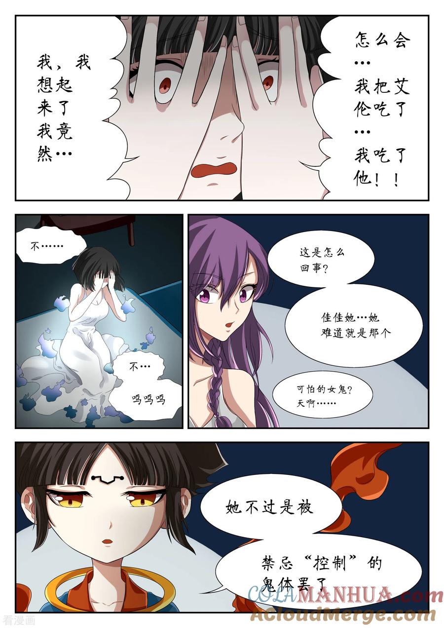 第11话禁忌如果全都成真了-禁忌的幻之书-二次元动漫 雨落笑笑生（第6张）