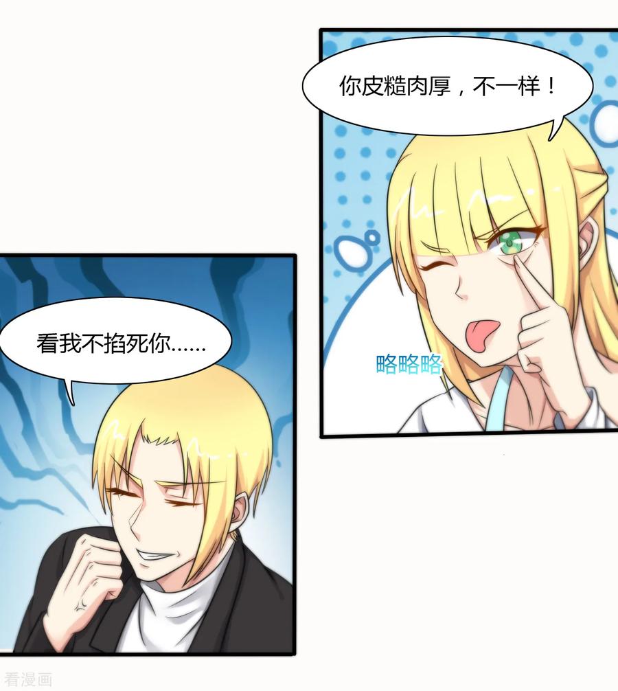第118话-总裁的失忆前妻-洛洛 咸鱼缸（第6张）