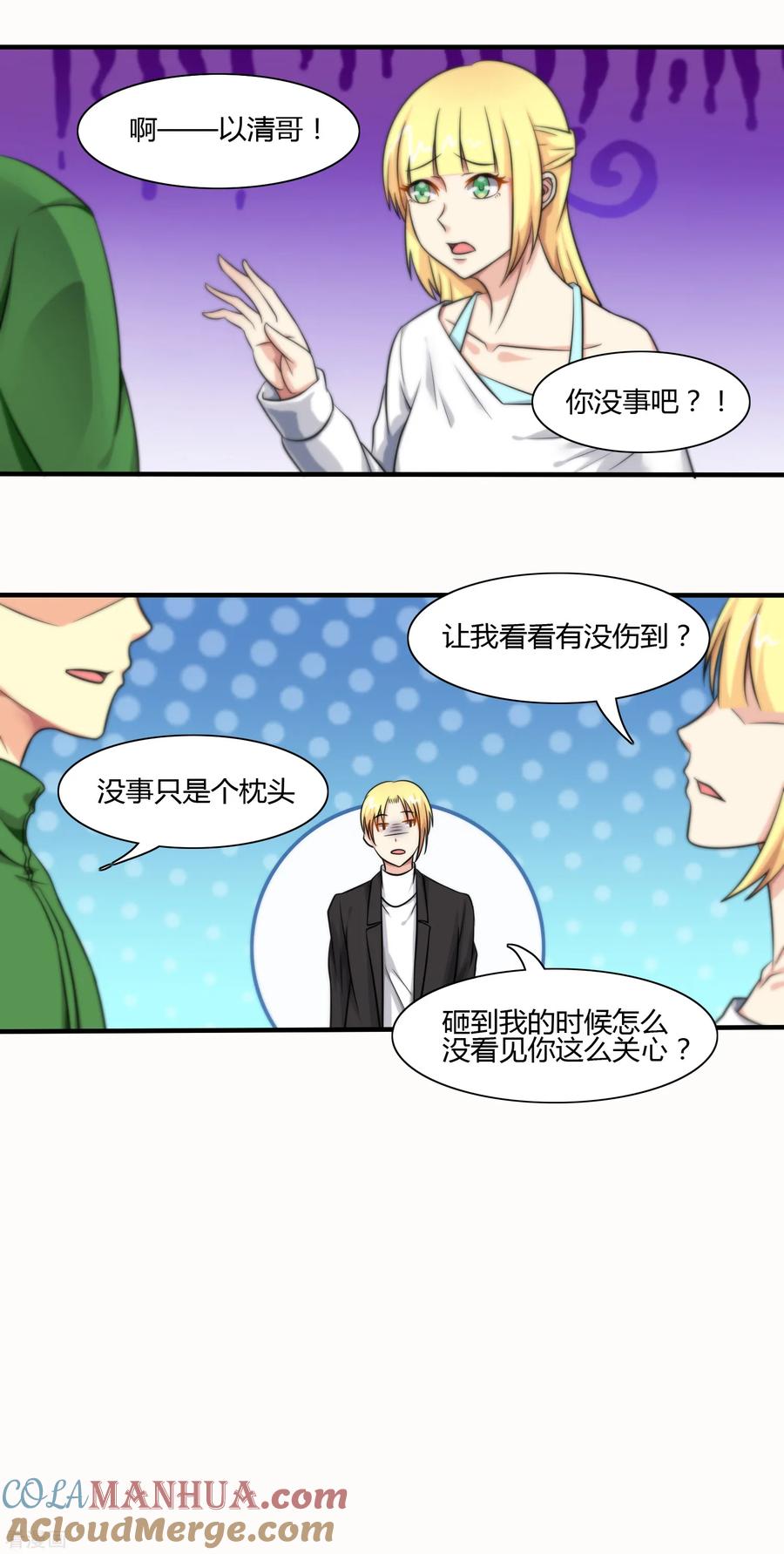 第118话-总裁的失忆前妻-洛洛 咸鱼缸（第5张）